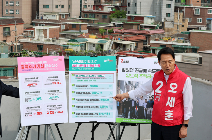 오세훈 시장, 재개발 현장 찾아 주택공약 발표