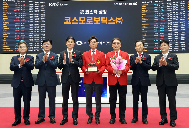 코스모로보틱스 코스닥시장 상장기념식