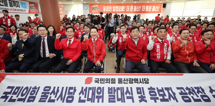 국민의힘, 지방선거 울산선대위 발대식