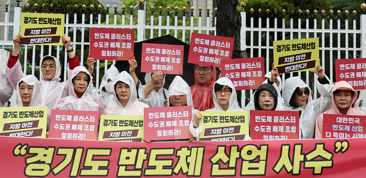 경기도 반도체 산업 사수 공동 기자회견