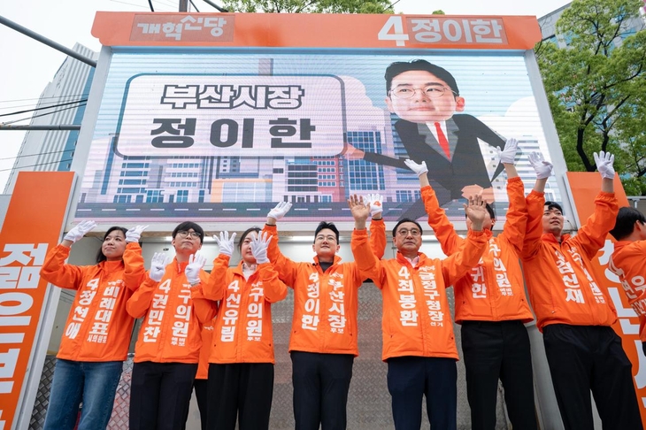 개혁신당 부산 출마 후보 합동 출정식