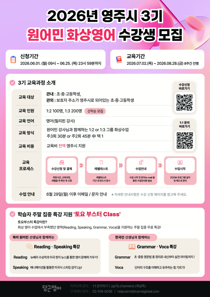 영주시, 원어민 화상영어로 글로벌 인재 육성
