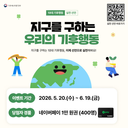 동두천시 큐알 코드(QR) 참여형 기후행동 캠페인 운영 배너