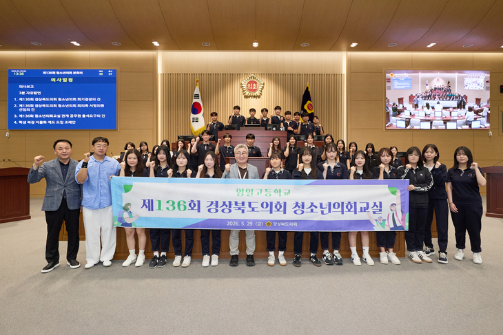 경북도의회, 청소년 의회 체험 확대