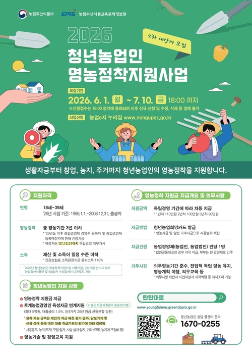 양주시 청년농업인 영농정착지원사업 2차 대상자 모집 배너