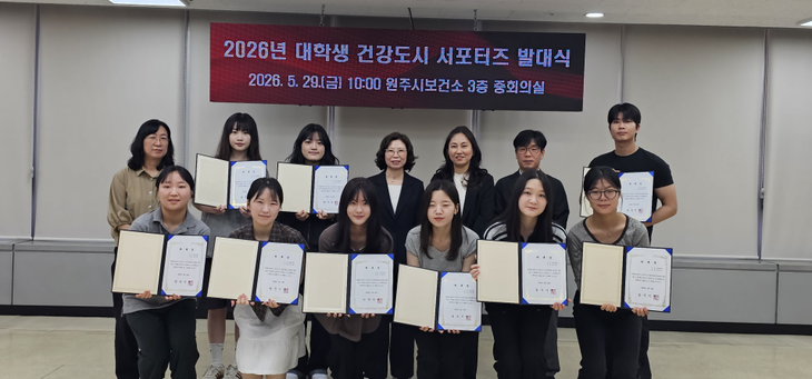 대학생 건강도시 서포터즈 발대식