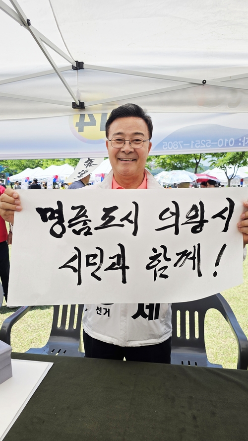 김성제 국민의힘 의왕시장 후보