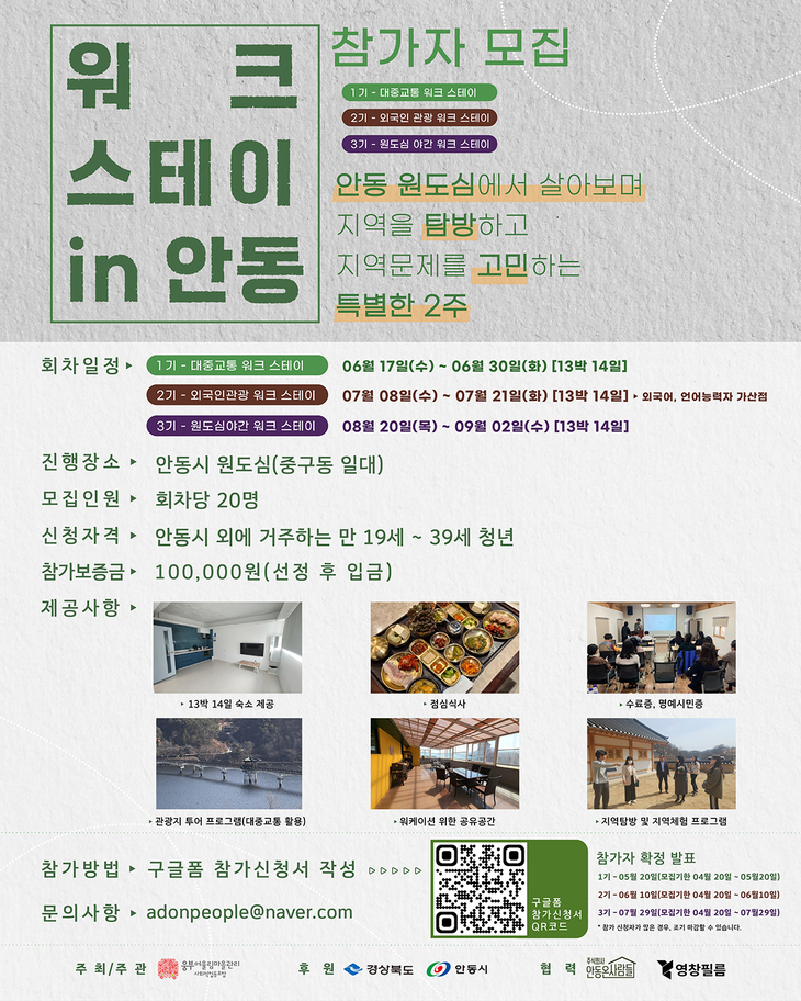 안동시  원도심 2주 살기 프로그램 '워크스테이 in 안동' 추진