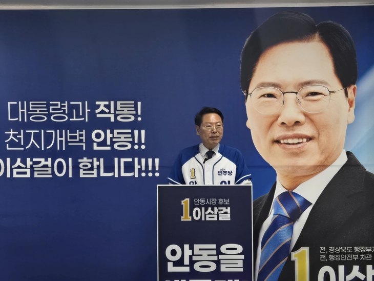 이삼걸 안동시장 후보 “안동의 100년 토대 구축