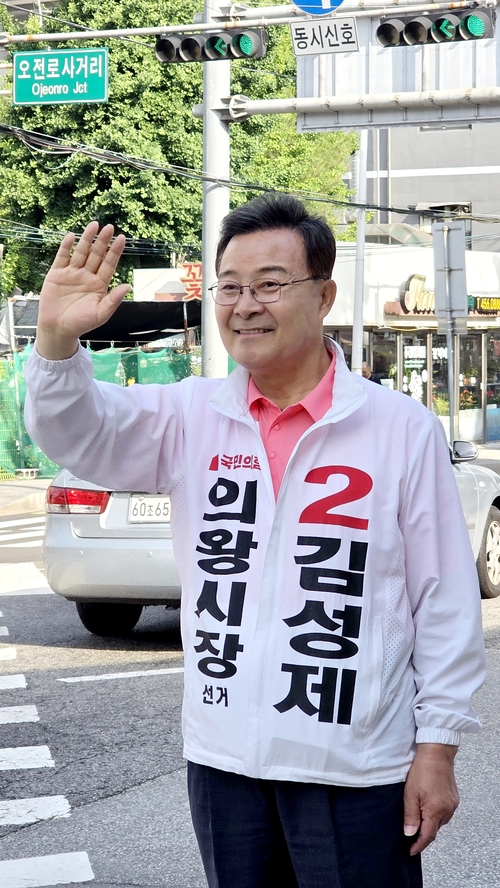 김성제 국민의힘 의왕시장 후보