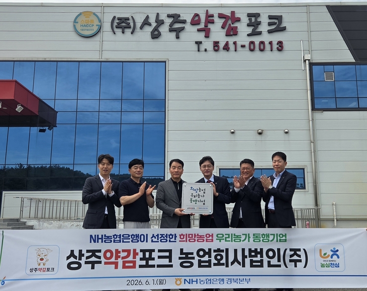 NH농협은행 경북본부, 지역 농가와 함께 성장하는 기업 발굴