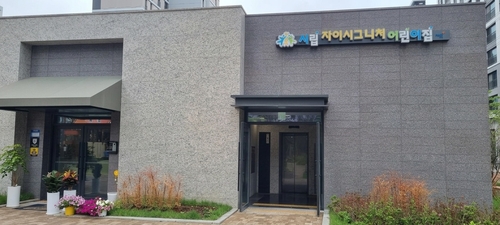 파주시 '언제나 어린이집'- 시립자이시그니처어린이집 전경