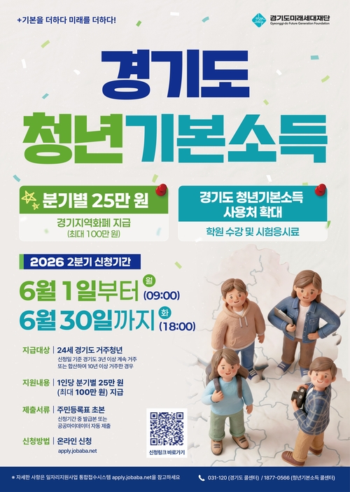 광명시 2026년 2분기 청년기본소득 신청 안내 배너