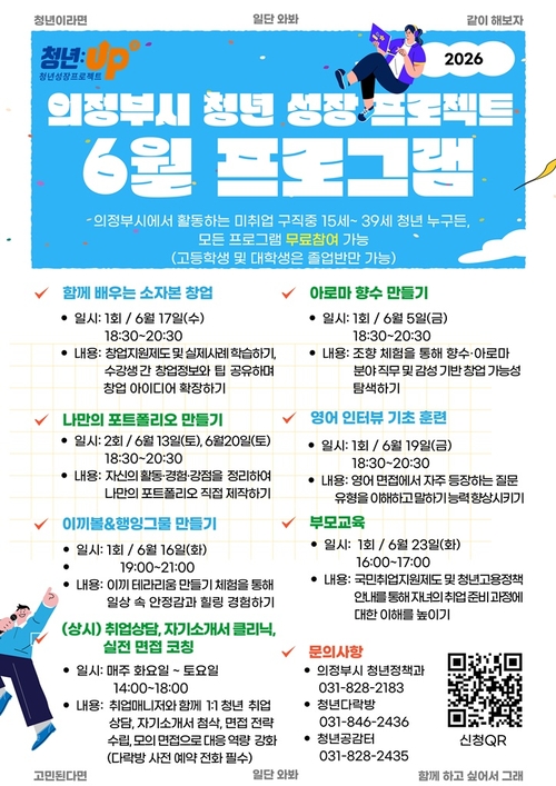 의정부시 청년 성장 맞춤형 6월 프로그램 운영 배너