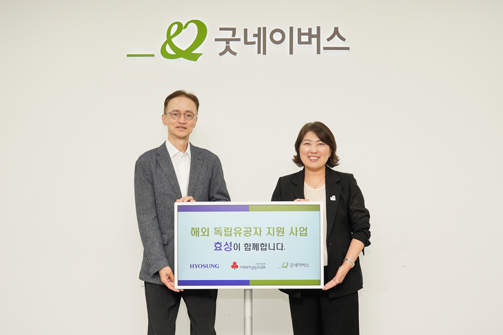1일 서울 영등포구 굿네이버스 회관에서 진행된 기부금 전달식에서 이정원 효성 커뮤니케이션실장(왼쪽)과 전미선 굿네이버스 사무총장이 기념촬영을