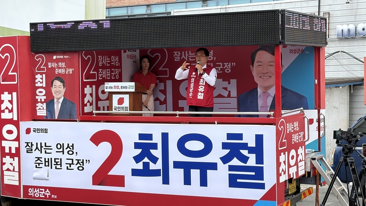 최유철 의성군수 후보 “통합신공항 시대 준비된 행정으로 의성 변화 이끌 것
