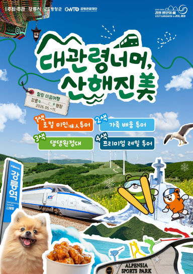 대관령너머 산해진美