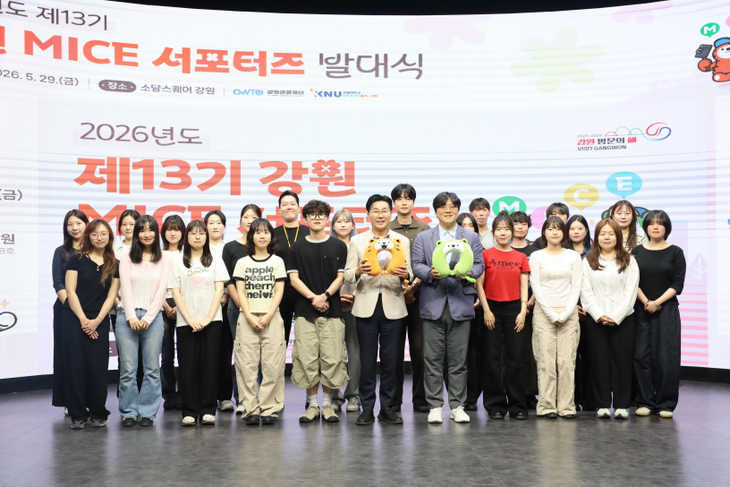 '제13기 강원 MICE 서포터즈' 발대식