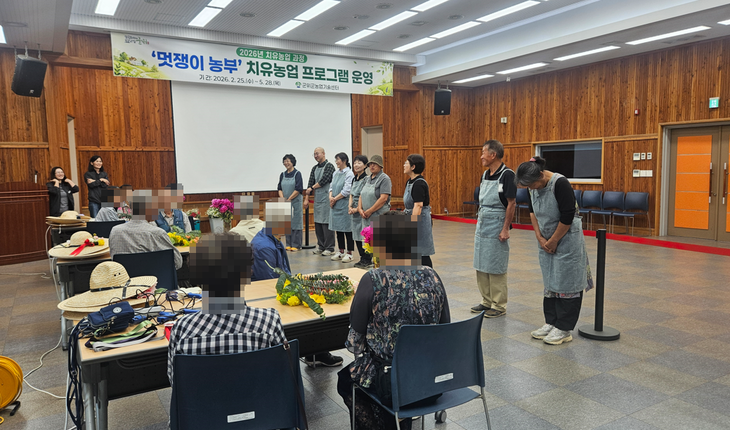 군위군, 치유농업 전문인력 양성으로 농업의 새로운 가치 창출