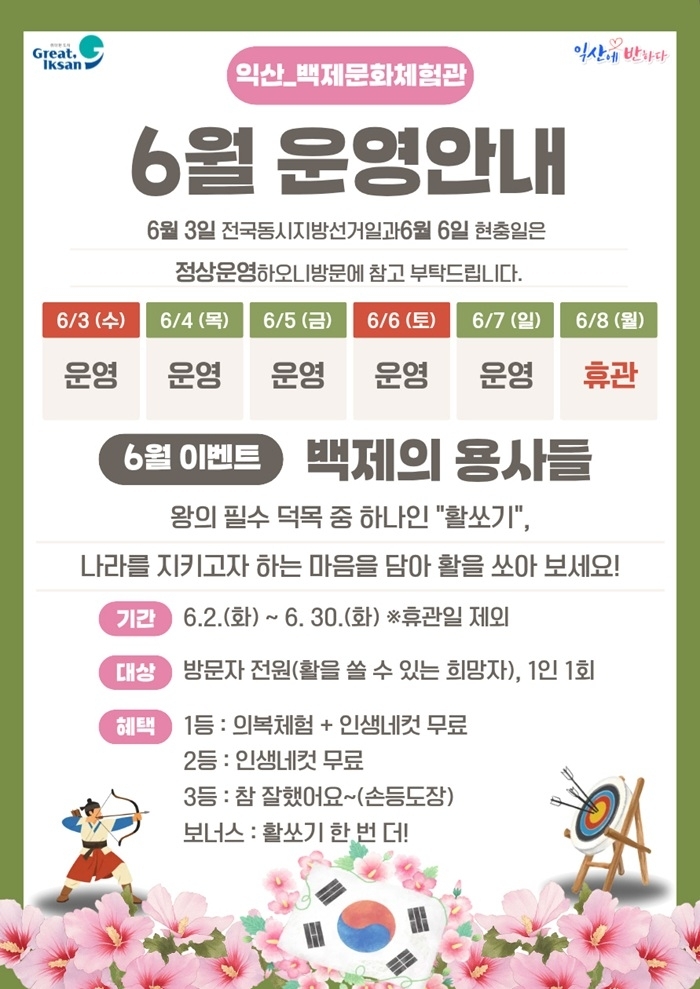 익산 백제문화체험관 “백제의 용사로 변신해 보세요