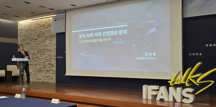 2일 국립외교원 외교안보연구소가 서울 서초구 서초동 외교타운 12층에서 개최한 대국민 강연회인 '제33회 IFANS 톡스'에서 손한별 국방대학교 전략학