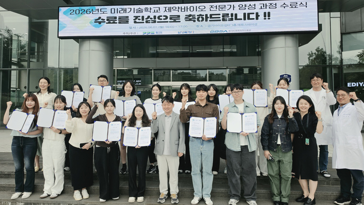 2026 미래기술학교 제약바이오 전문가 양성과정 수료생들이 기념촬영을 하고 있다. 제공=화성시