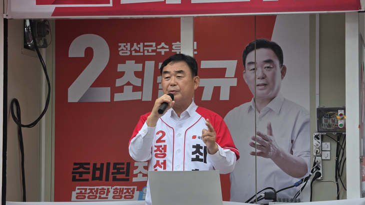 최철규 정선군수 후보