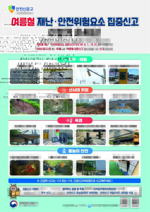 동두천시 2026년 여름철 재난-안전위험요소 집중신고기간 운영 배너