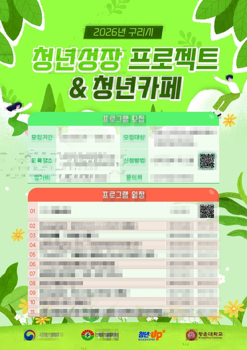 구리시 '청년성장 프로젝트' 6월 프로그램 참여자 모집 배너