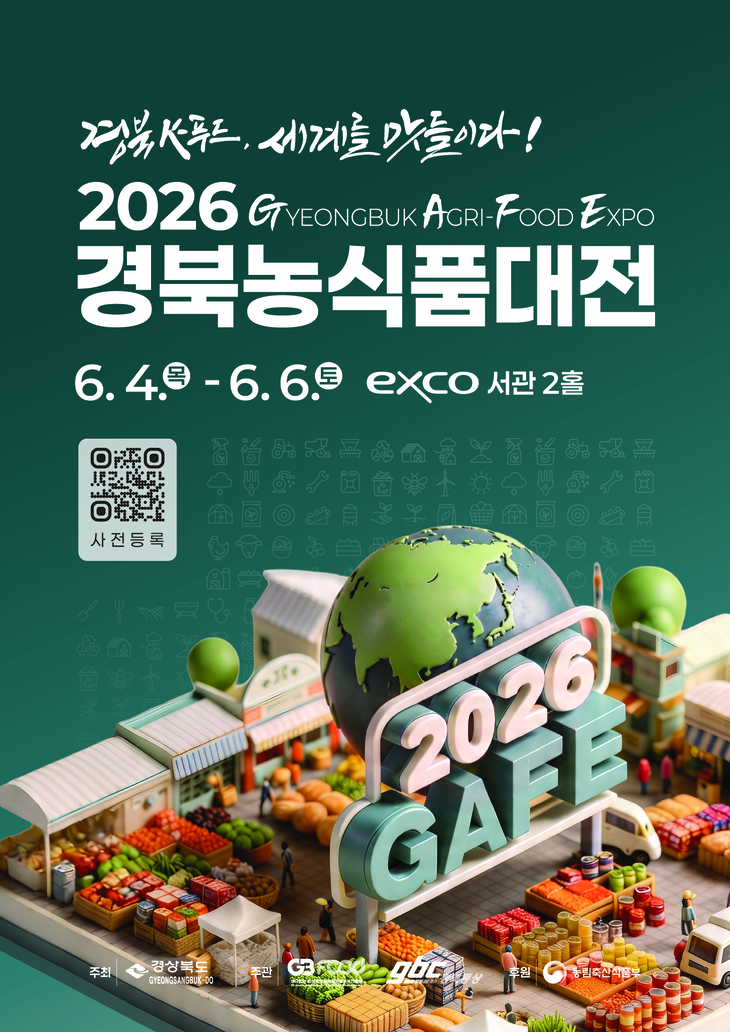 경북 K-푸드 세계시장 공략…'2026 경북농식품대전' 개최