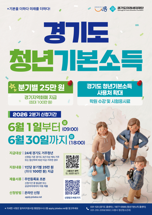 시흥시 2026년 경기도 청년기본소득 신청 안내 배너