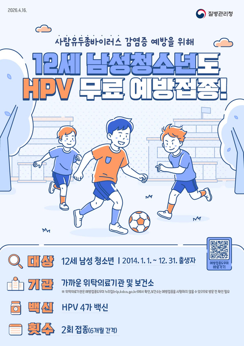 HPV 국가예방접종 남아 확대 시행 배너