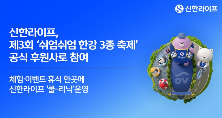 신한라이프