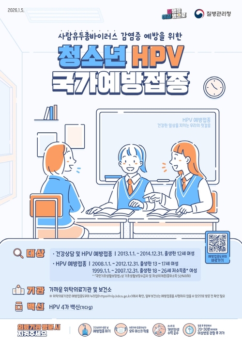 HPV 국가예방접종 배너