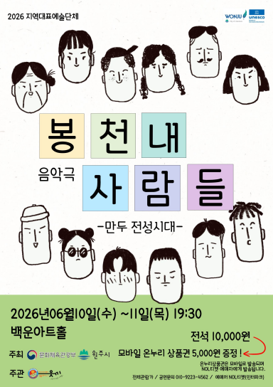 음악극 봉천내 사람들
