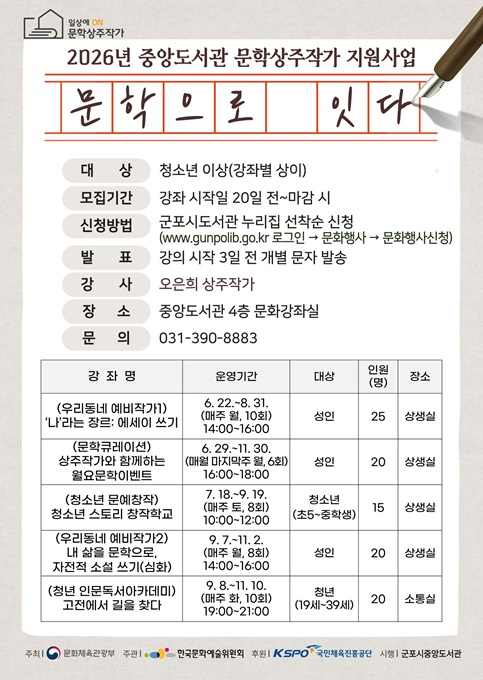 군포시중앙도서관 '문학으로 잇다' 운영 배너
