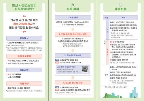 고양특례시 임신 사전건강관리 지원사업 안내 리플릿