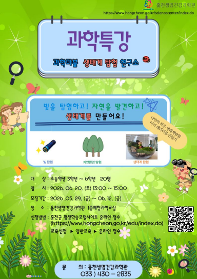 과학마블 생태 탐험 연구소