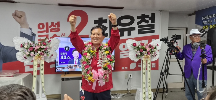 최유철 의성군수 당선인 “군민의 선택, 잘사는 의성으로 보답하겠습니다