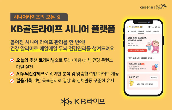 KB라이프