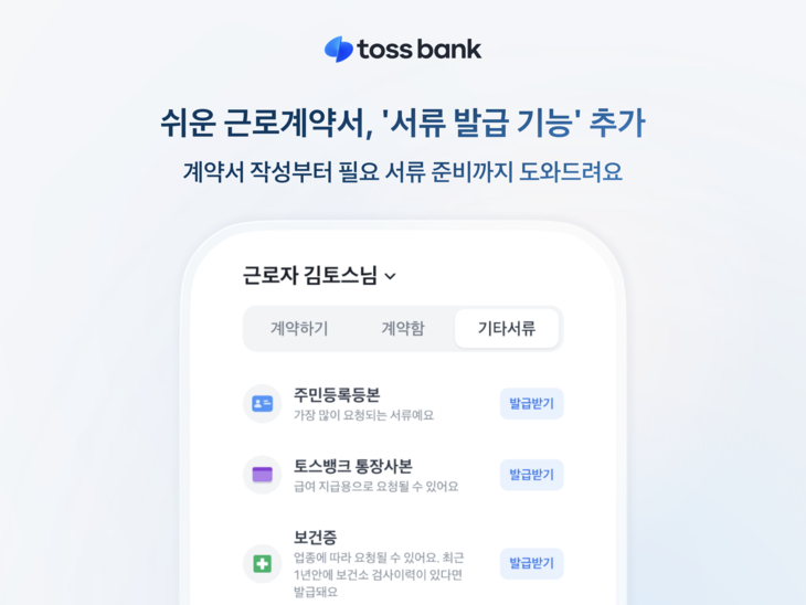 토스뱅크.