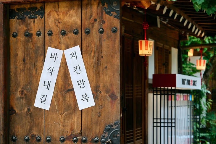 바삭대길 치킨만복