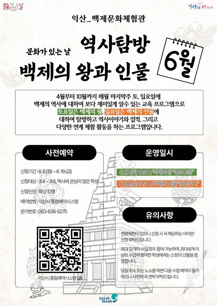 익산시, 백제의 왕과 떠나는 역사탐방
