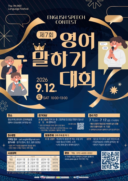 ▲  평택시국제교류재단은 제7회 Language Festival 영어 말하기 대회를 개최한다. 제공=평택시