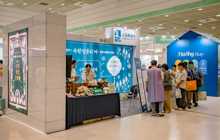 ▲ 수원시가 '제41회 서울국제관광전'에서 수원 관광을 홍보하고 있다. 제공=수원시