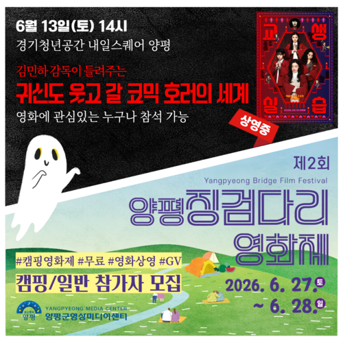 양평군 2026년 제2회 양평징검다리영화제 개최 배너