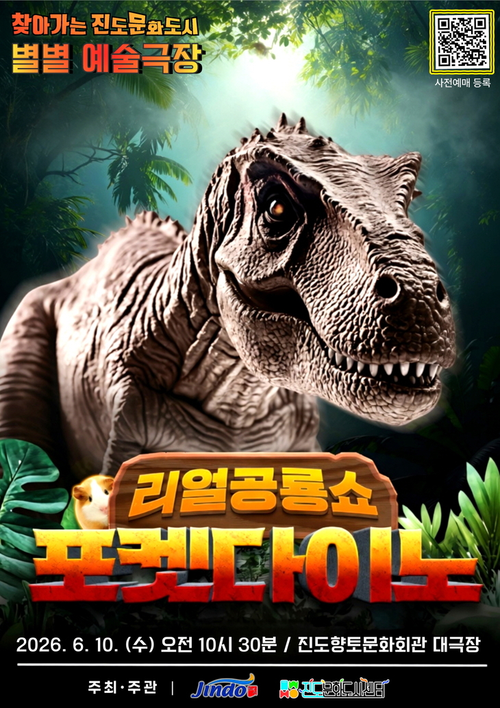 진도군, “5미터 초대형 공룡이 진도에 뜬다
