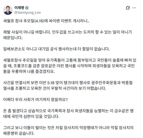 이재명 스벅 저격