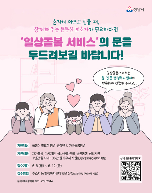 ▲ 성남시는 일상돌봄과 식사 및 영양관리가 필요한 청년·중장년·장애인·노인 136명을 지원한다. 제공=성남시