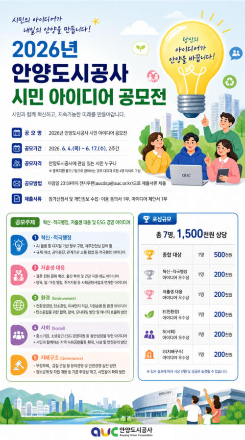 안양도시공사 시민 아이디어 공모전 개최 배너